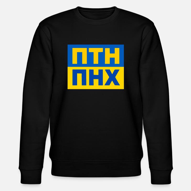 ПТН ПНХ - Stanley/Stella Unisex Bio-Sweatshirt CHANGER  - undefined