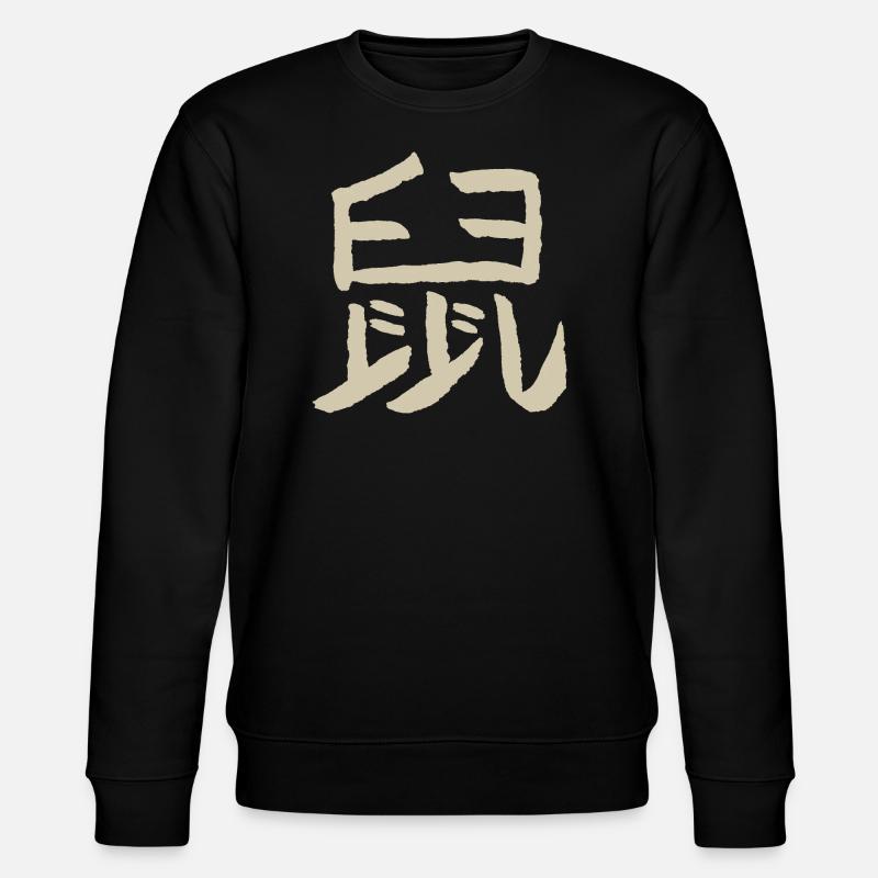 Ratte - Chinesisches Tierkreiszeichen - Stanley/Stella Unisex Bio-Sweatshirt CHANGER  - Schwarz