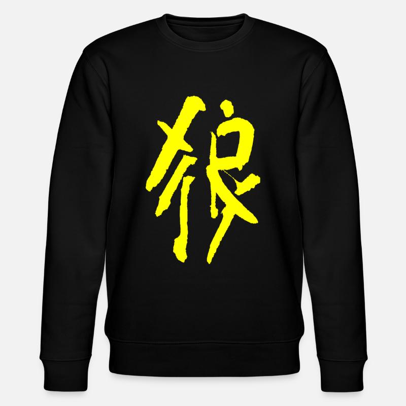 Loup - Chinois - Sweat bio CHANGER Stanley/Stella Unisexe - noir