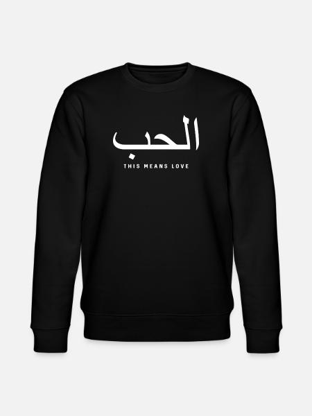 Arabic Love Calligraphy - Stanley/Stella CHANGER Unisex Organic Sweatshirt - black