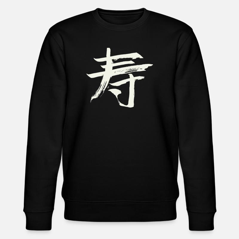 Langlebigkeit - Chinesisches Zeichen - Stanley/Stella Unisex Bio-Sweatshirt CHANGER  - Schwarz