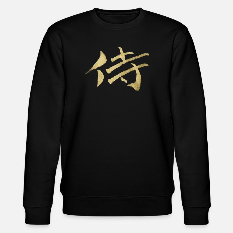 Samurai - Japanisches Schriftzeichen - Stanley/Stella Unisex Bio-Sweatshirt CHANGER - Schwarz