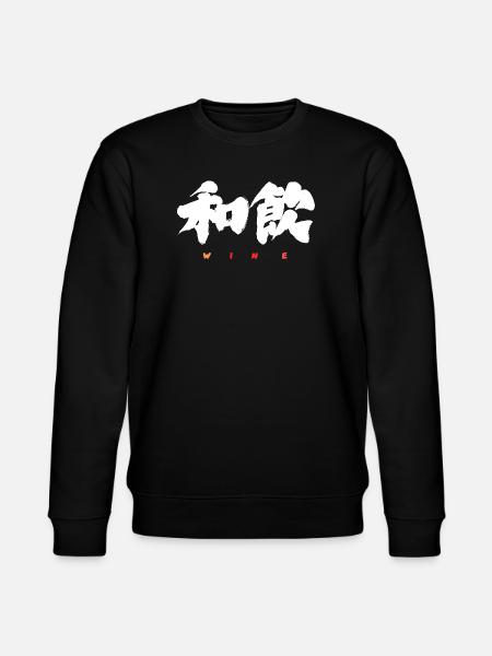 Wa-In 和飲 — Drink in Harmony (Japanese Calligraphy) - Stanley/Stella CHANGER Unisex Organic Sweatshirt - black