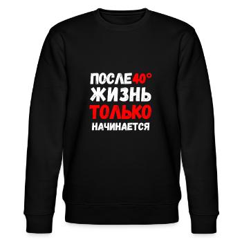 ПОСЛЕ 40 ЖИЗНЬ ТОЛЬКО НАЧИНАЕТСЯ - Stanley/Stella CHANGER Unisex Organic Sweatshirt - black - Front - Nik (191cm) & Marisol (170cm)