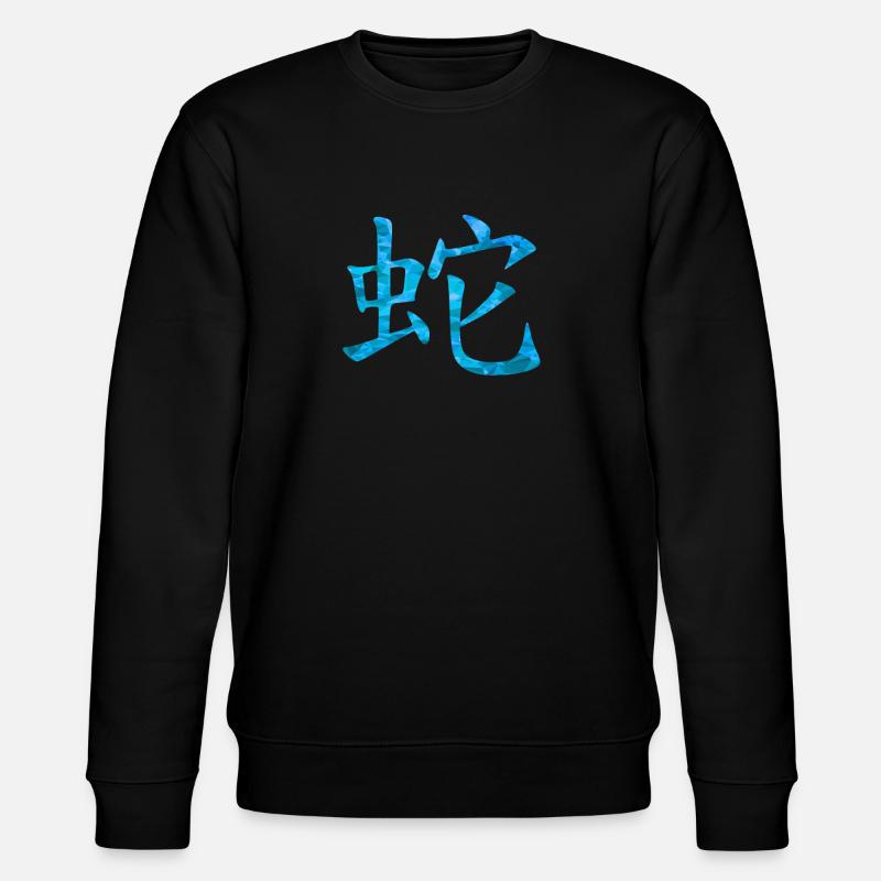 Chinesisch Schlange - Stanley/Stella Unisex Bio-Sweatshirt CHANGER  - Schwarz
