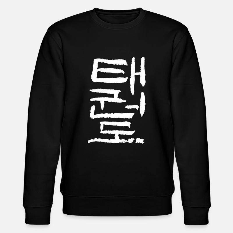 Taekwondo - koreanisch - Stanley/Stella Unisex Bio-Sweatshirt CHANGER - Schwarz