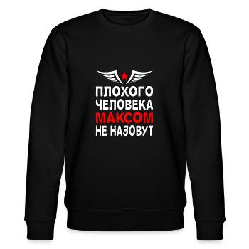 Russischer Spruch Kyrillisch Maxim Russia - Stanley/Stella Unisex Bio-Sweatshirt CHANGER  - Schwarz - Vorne - Nik (191cm) & Marisol (170cm)