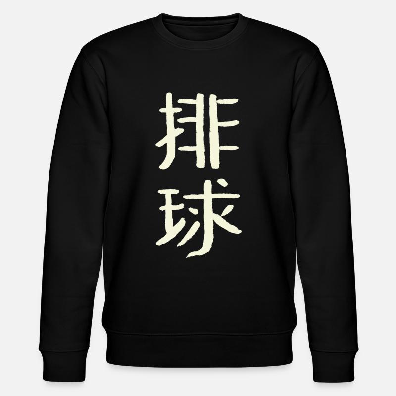 Volleyball (chinois) - Sweat bio CHANGER Stanley/Stella Unisexe - noir