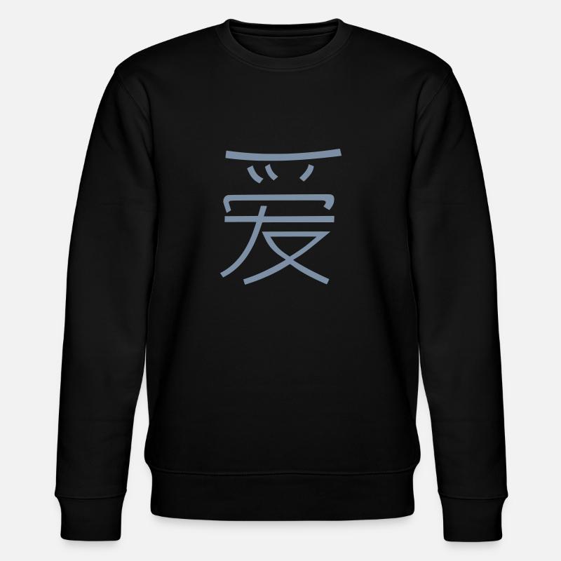 Liebe auf Chinesisch - Stanley/Stella Unisex Bio-Sweatshirt CHANGER  - Schwarz