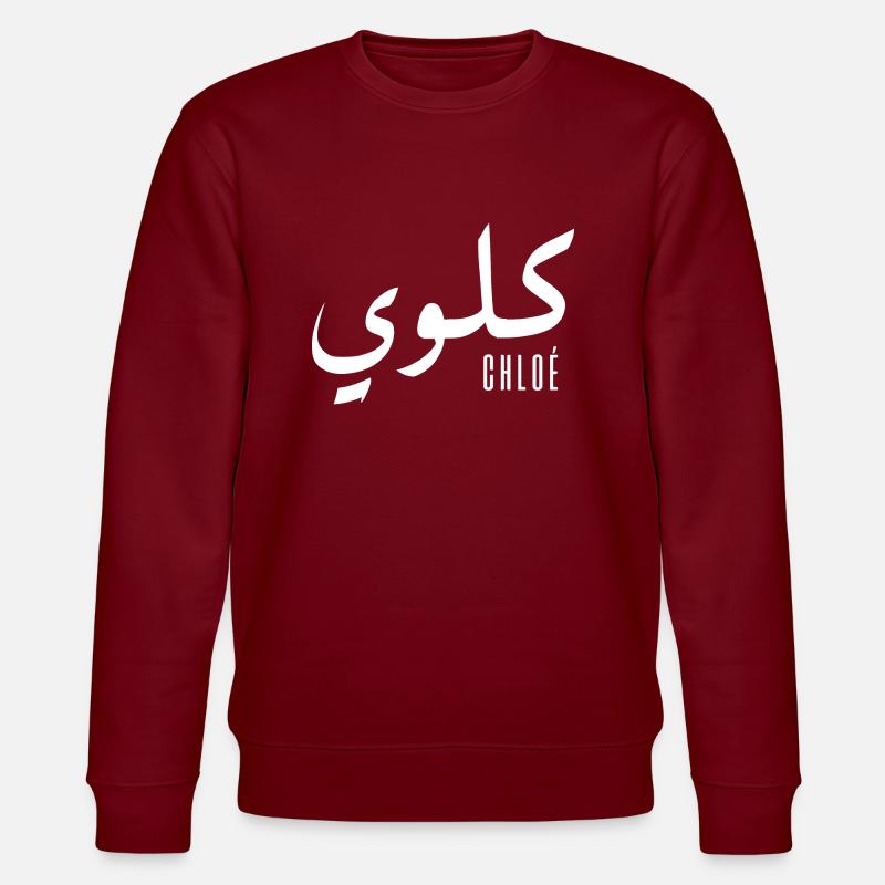 Chloé prénom en arabe - Sweat bio CHANGER Stanley/Stella Unisexe - bordeaux