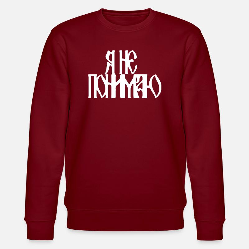 Я не понимаю (I don't understand) - Stanley/Stella CHANGER Unisex Organic Sweatshirt - burgundy