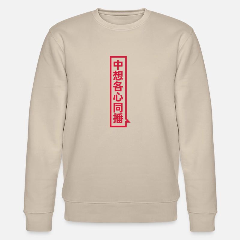 Drache - Stanley/Stella Unisex Bio-Sweatshirt CHANGER  - Beige