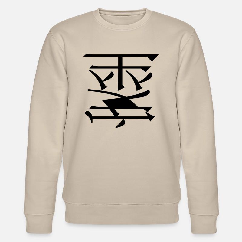 Conception simple - Sweat bio CHANGER Stanley/Stella Unisexe - beige