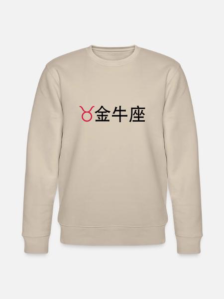 Chinesische Sternzeichen: Stier - Stanley/Stella Unisex Bio-Sweatshirt CHANGER - Beige
