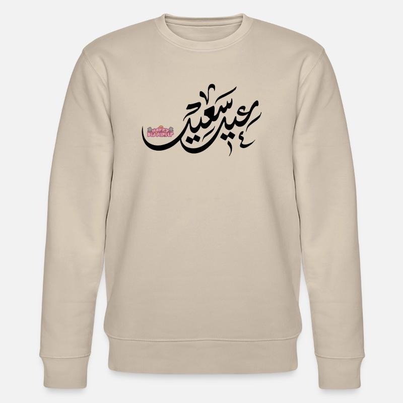 Islam Eid Mubarak - Stanley/Stella CHANGER Unisex Organic Sweatshirt - beige