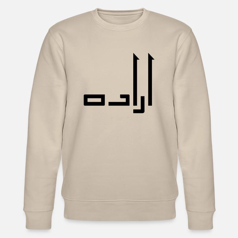 Irada en arabe - volonté - Sweat bio CHANGER Stanley/Stella Unisexe - beige