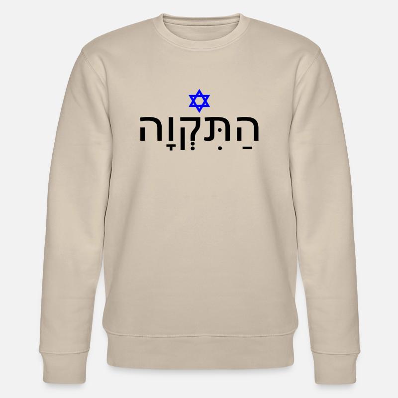 Hatikvah - התקווה - Stanley/Stella Unisex Bio-Sweatshirt CHANGER  - Beige