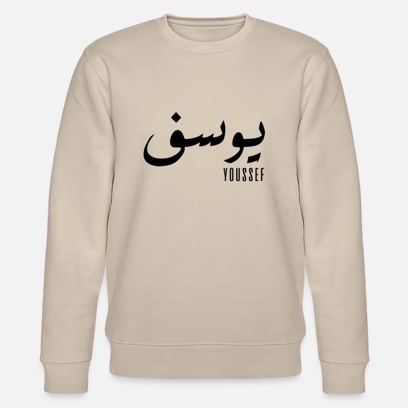Youssef prénom en arabe - Sweat bio CHANGER Stanley/Stella Unisexe - beige