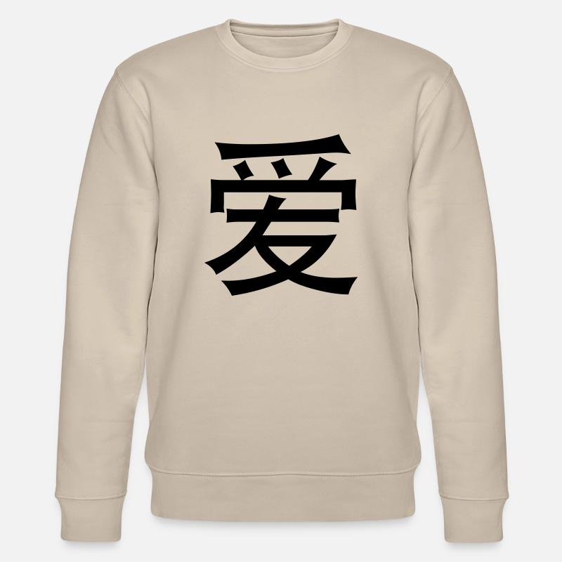 Chinesische Worte: Liebe - Stanley/Stella Unisex Bio-Sweatshirt CHANGER  - Beige