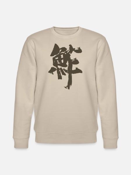 Sushi - Japanese / Characters - Stanley/Stella CHANGER Unisex Organic Sweatshirt - beige