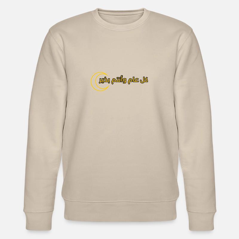 text design for Ramadan "كل عام وانتم بخير" - Stanley/Stella CHANGER Unisex Organic Sweatshirt - beige