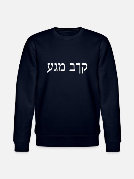 Krav Maga - Stanley/Stella CHANGER Unisex Organic Sweatshirt - navy