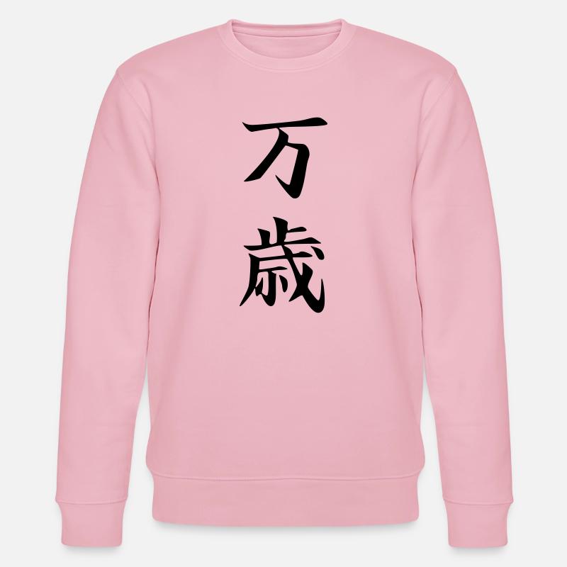 Banzai Kanji - Stanley/Stella CHANGER Unisex Organic Sweatshirt - cotton pink
