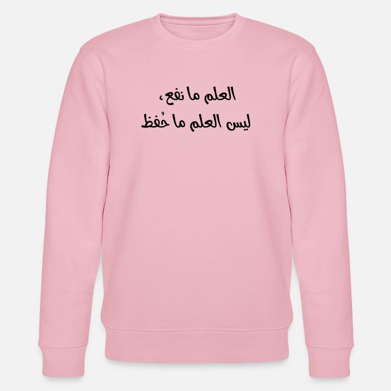 العلم ما نفع، ليس العلم ما حُفظ - Stanley/Stella Unisex Bio-Sweatshirt CHANGER  - Hellrosa