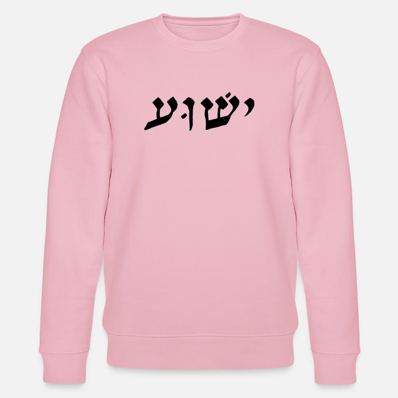 Jeschua Hebräisch schwarz - Stanley/Stella Unisex Bio-Sweatshirt CHANGER  - Hellrosa