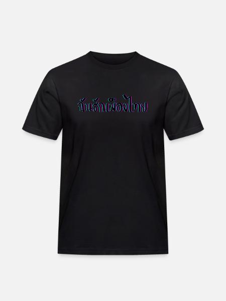 I love Thailand in Thai language - Men's Workwear T-Shirt - black