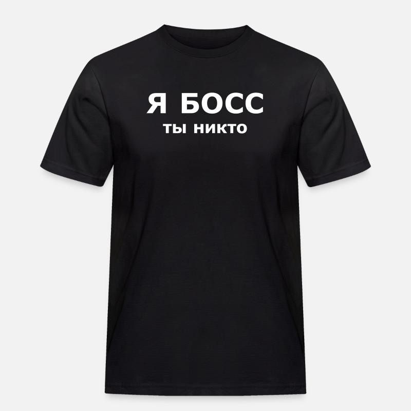Я БОСС, ты никто - Männer Workwear T-Shirt - Schwarz