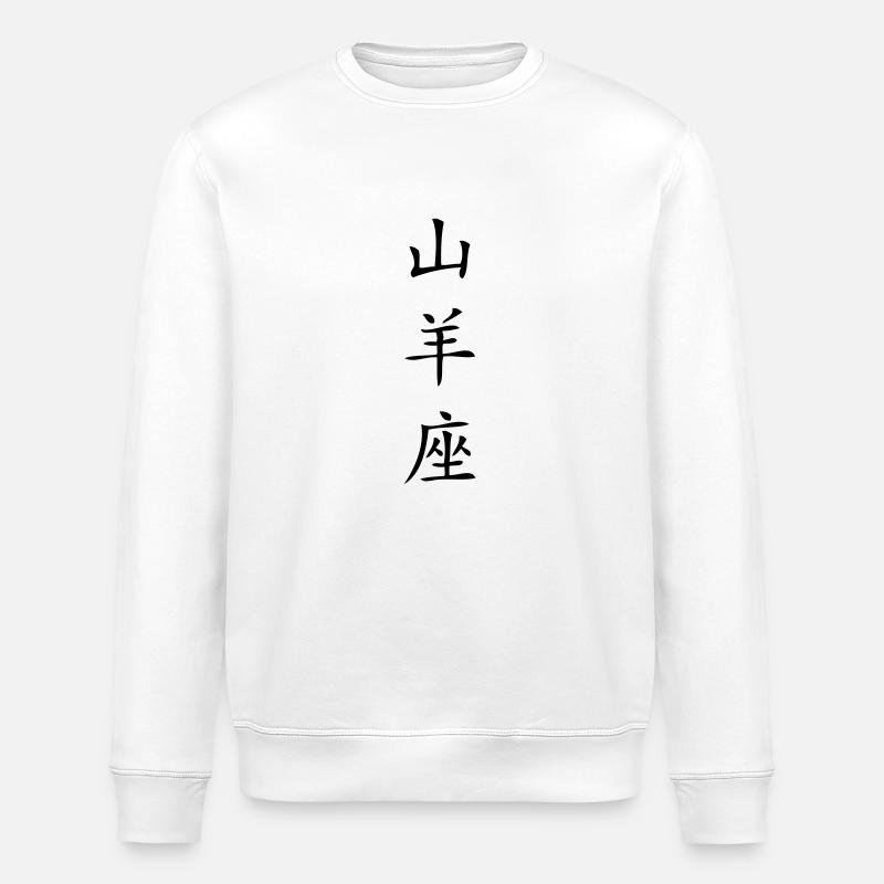 Steinbock Sternzeichen - China - Stanley/Stella Unisex Bio-Sweatshirt ROLLER - Weiß