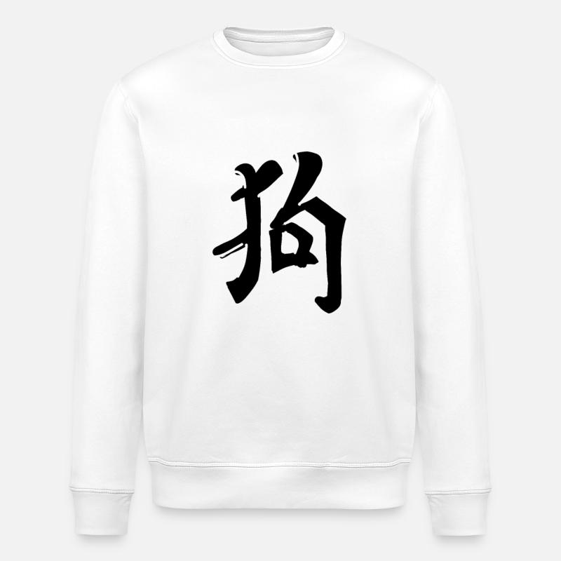Dog Chinese Script Character Icon - Stanley/Stella ROLLER Unisex Organic Sweatshirt - white