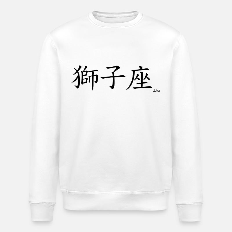 signe chinois lion - Stanley/Stella ROLLER Unisex Organic Sweatshirt - white