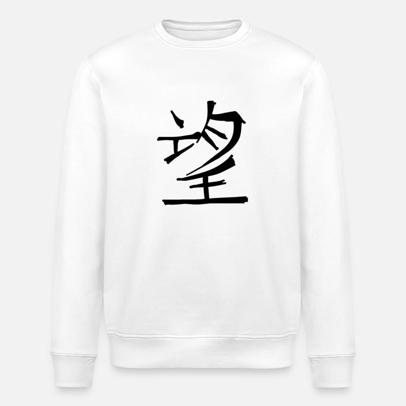 Hope Chinese Script Character Symbol - Stanley/Stella ROLLER Unisex Organic Sweatshirt - white