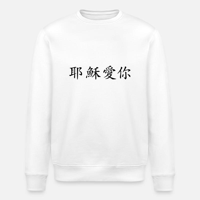 Jésus aime toi - Sweat bio ROLLER Stanley/Stella Unisexe - blanc