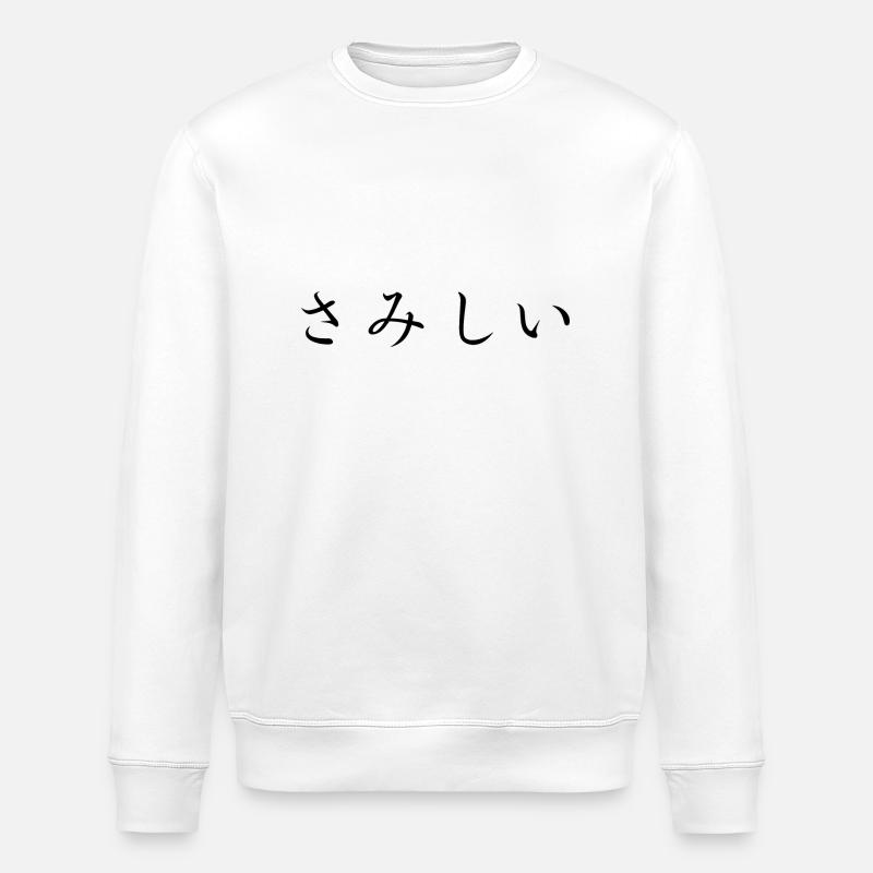 einsam - japanische Sprache - Stanley/Stella Unisex Bio-Sweatshirt ROLLER - Weiß