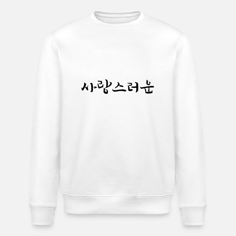 adorable - langue coréenne - Sweat bio ROLLER Stanley/Stella Unisexe - blanc