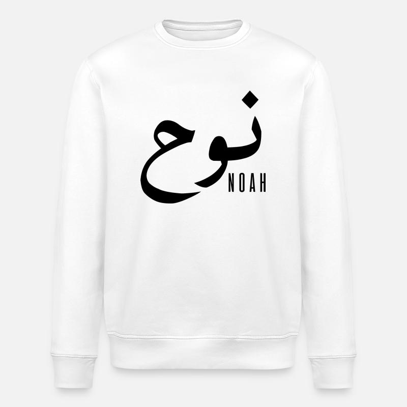 Noah name in Arabic - Stanley/Stella ROLLER Unisex Organic Sweatshirt - white