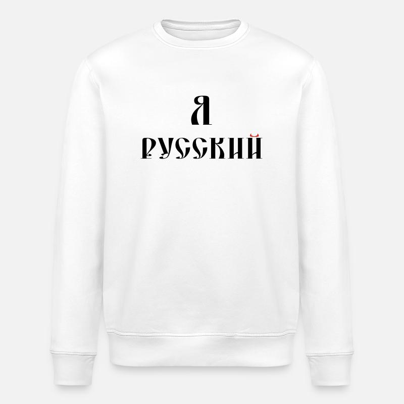 Я русский (russisch) - Stanley/Stella Unisex Bio-Sweatshirt ROLLER - Weiß