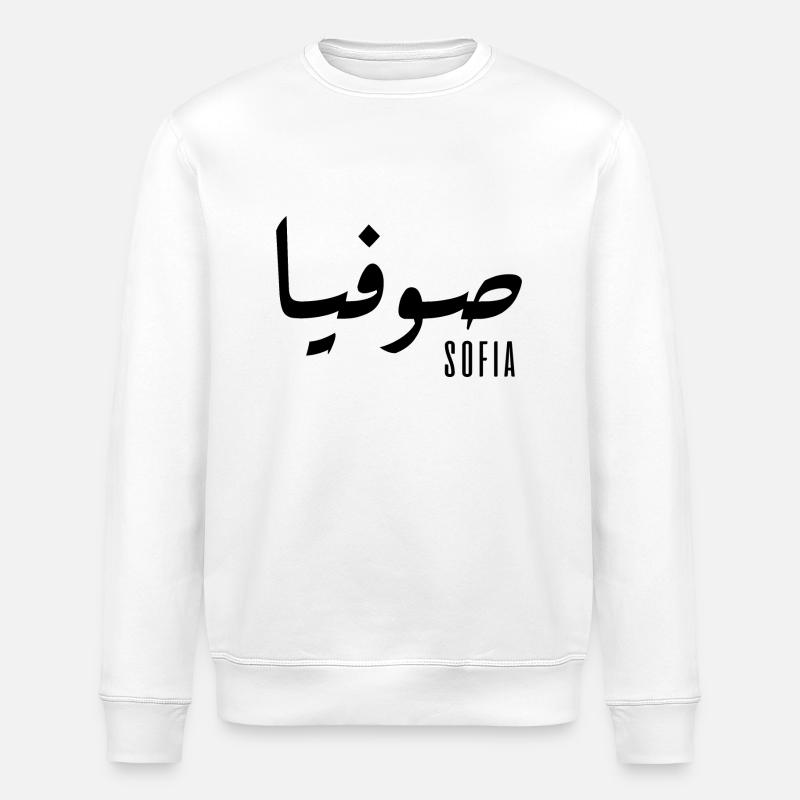 Sofia name in Arabic - Stanley/Stella ROLLER Unisex Organic Sweatshirt - white