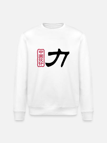 Chinese words: force - Stanley/Stella ROLLER Unisex Organic Sweatshirt - white