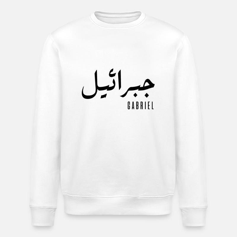 Gabriel name in Arabic - Stanley/Stella ROLLER Unisex Organic Sweatshirt - white