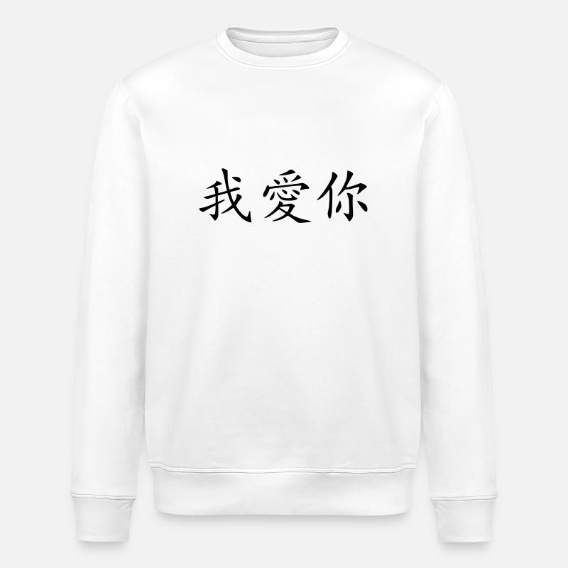 ich_liebe_dich - Stanley/Stella Unisex Bio-Sweatshirt ROLLER - Weiß