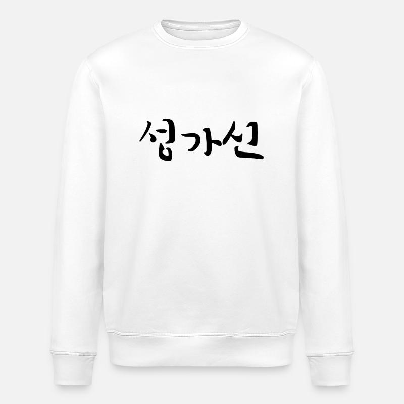 nervig - koreanische Sprache - Stanley/Stella Unisex Bio-Sweatshirt ROLLER - Weiß