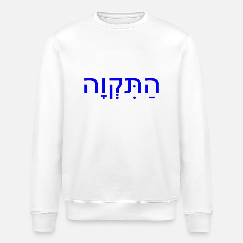 Hatikvah - Sweat bio ROLLER Stanley/Stella Unisexe - blanc