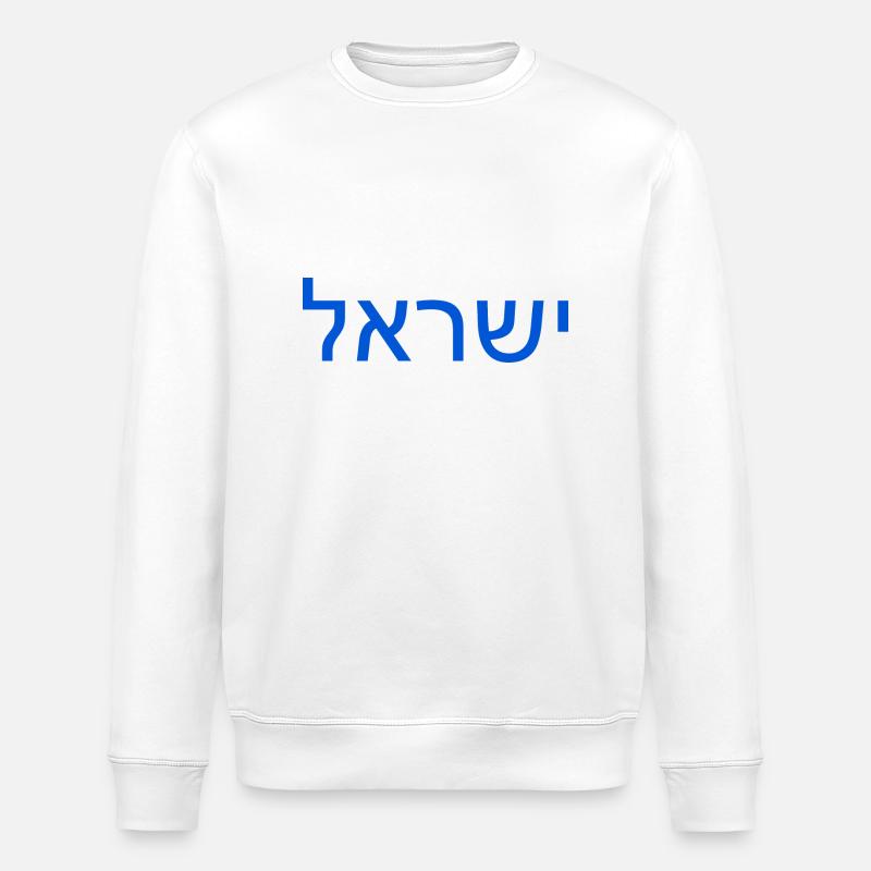 Israel ישראל - Stanley/Stella Unisex Bio-Sweatshirt ROLLER - Weiß