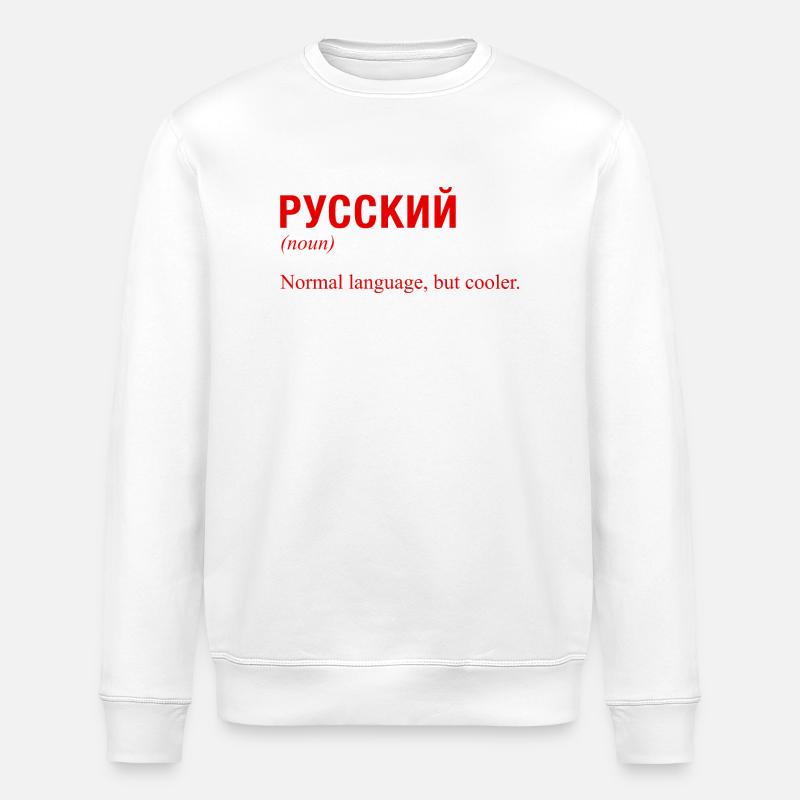 RUSSISCH Kyrillisch Sprache - Stanley/Stella Unisex Bio-Sweatshirt ROLLER - Weiß