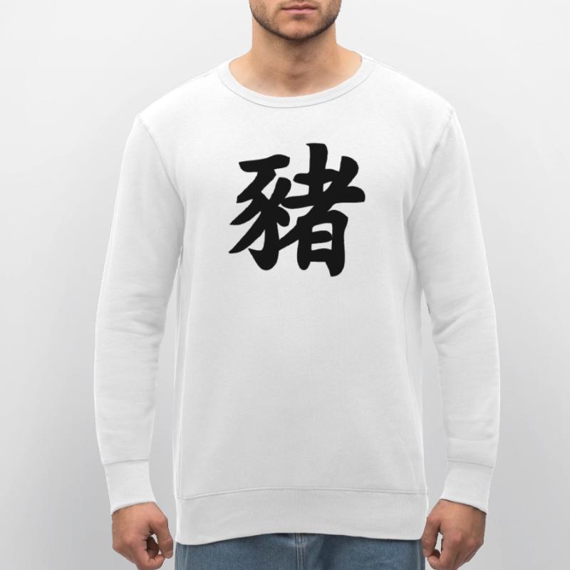 Chinese script pig shadow image Stanley/Stella ROLLER Unisex Organic Sweatshirt