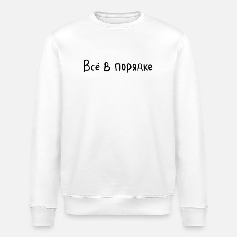 Everything is fine - Всё в порядке - Stanley/Stella ROLLER Unisex Organic Sweatshirt - white